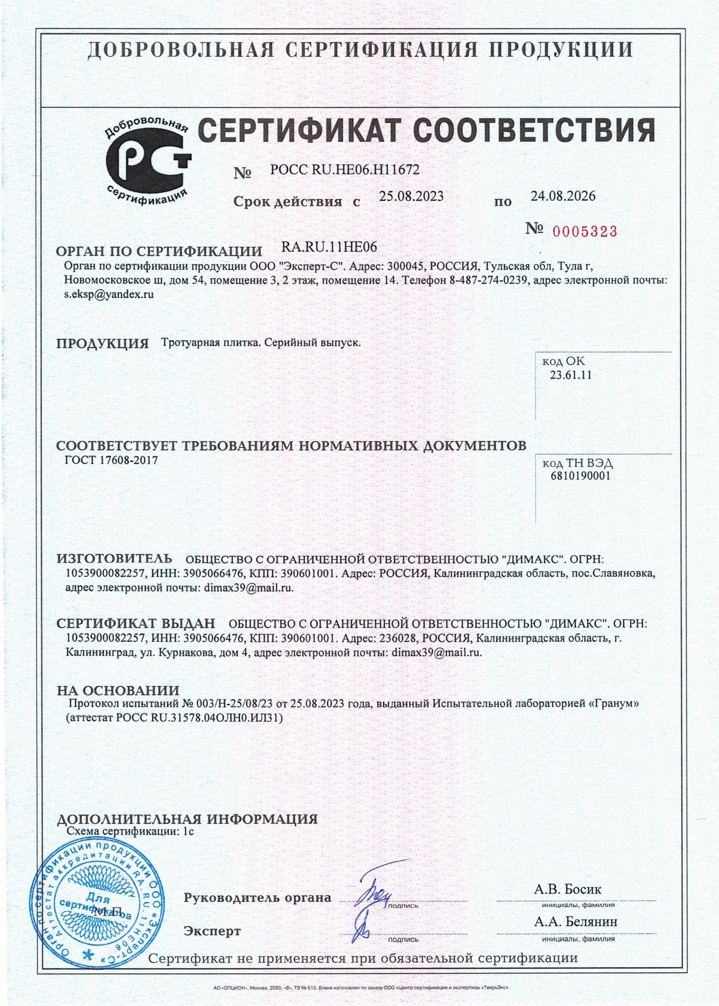 sertifikat trotuarnoii plitki